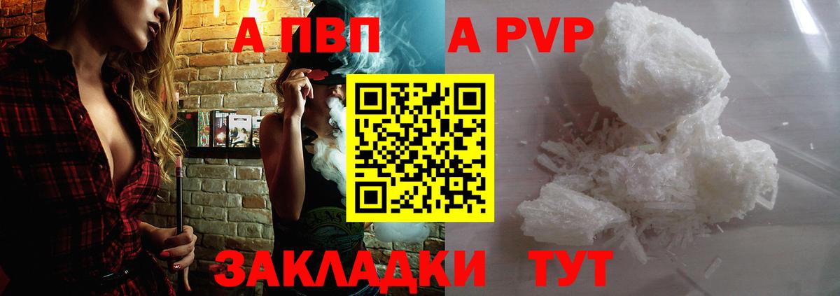 A PVP кристаллы  Alpha-PVP крисы CK  Кудымкар  APVP Соль  Вход с VPN 