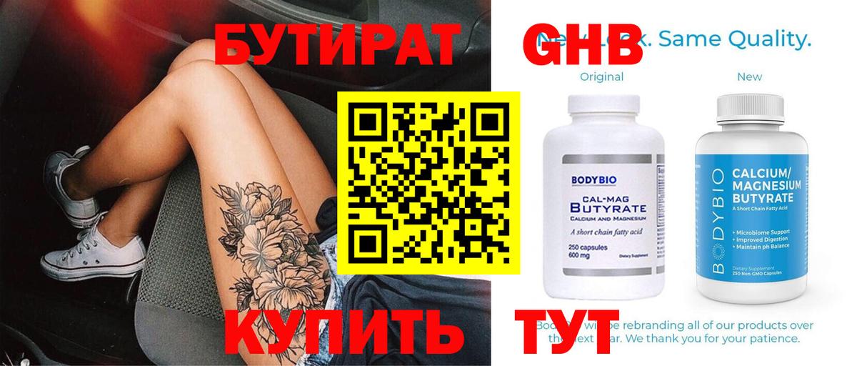 БУТИРАТ 1.4BDO Кудымкар