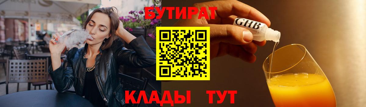 Кудымкар  БУТИРАТ 99%  Вход с VPN 