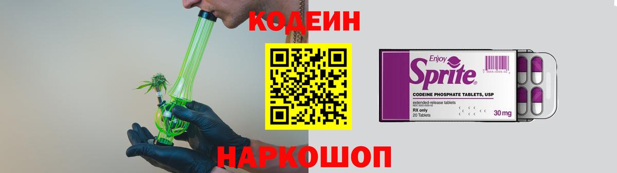 Кодеиновый сироп Lean Purple Drank  Кодеин напиток Lean (лин)  Вход с VPN  Кудымкар 
