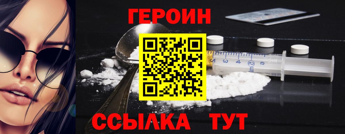 Кудымкар  ГЕРОИН белый  Вход с VPN 